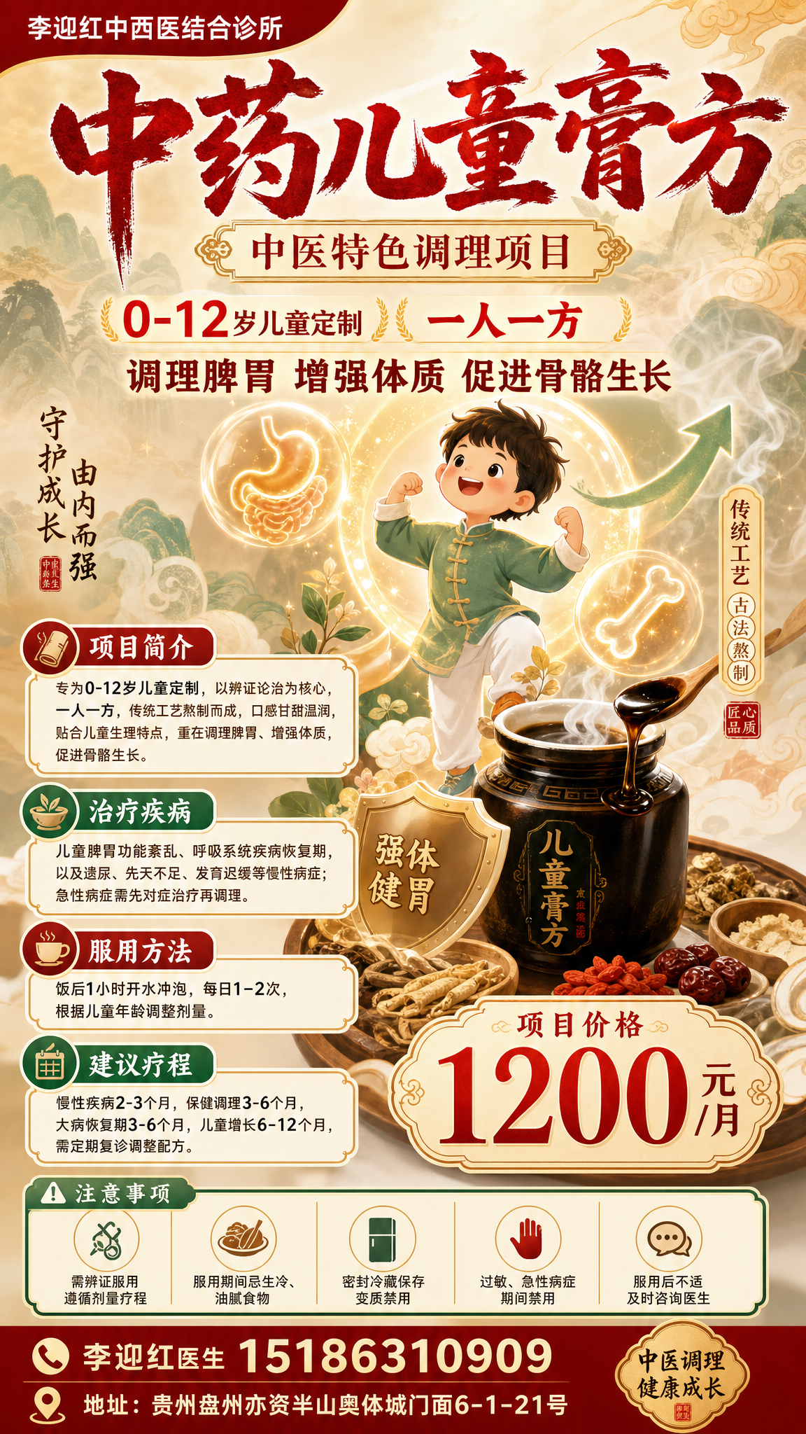 中药膏方-儿童