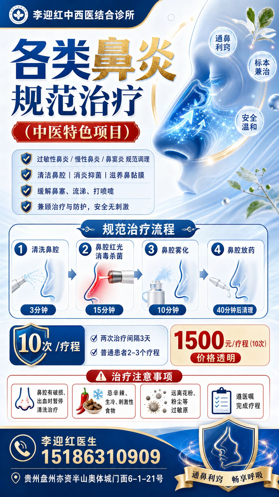 各类鼻炎治疗