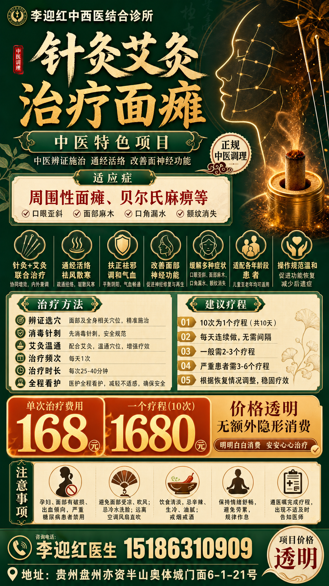 面瘫治疗