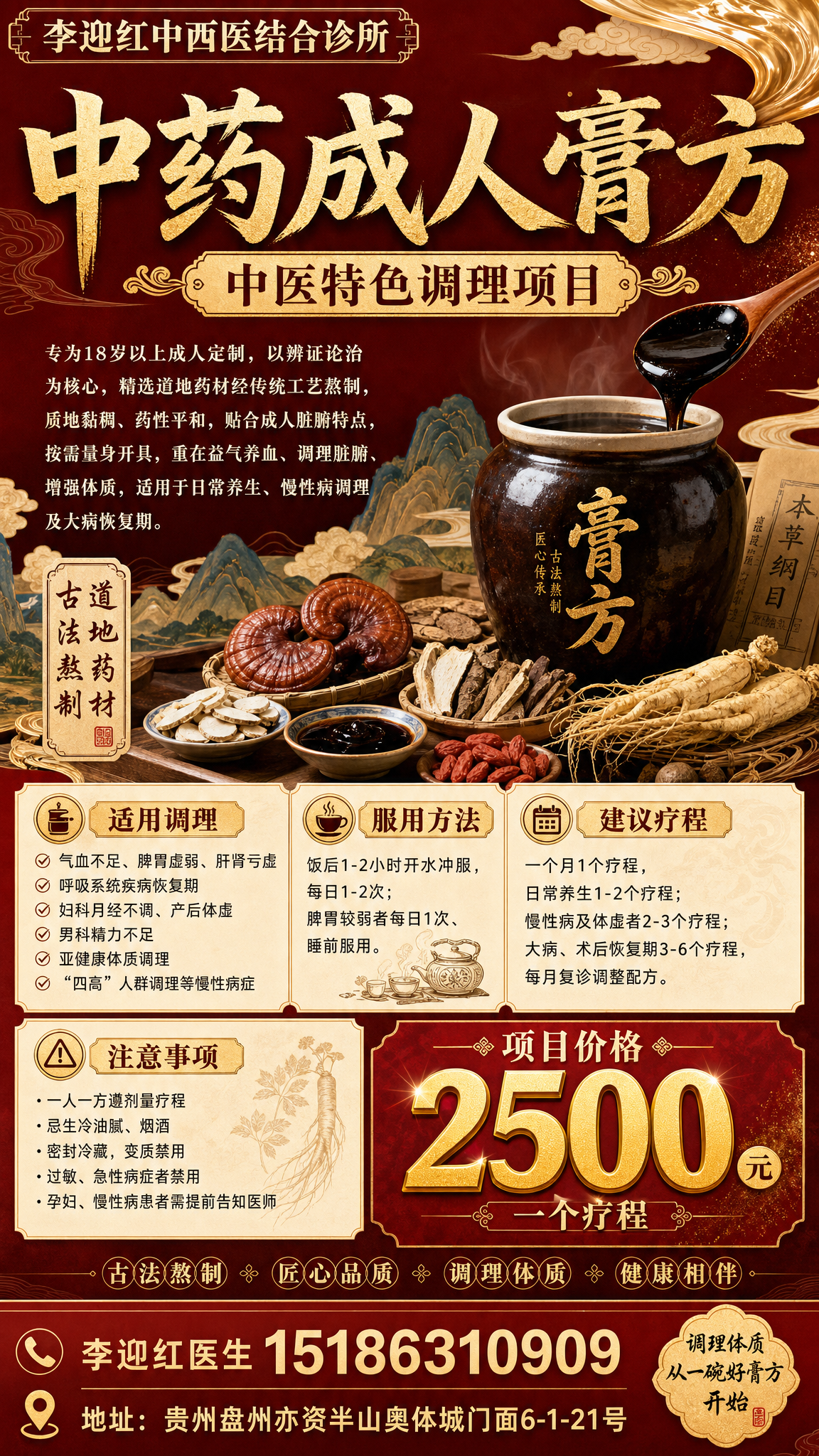 成人中药膏方
