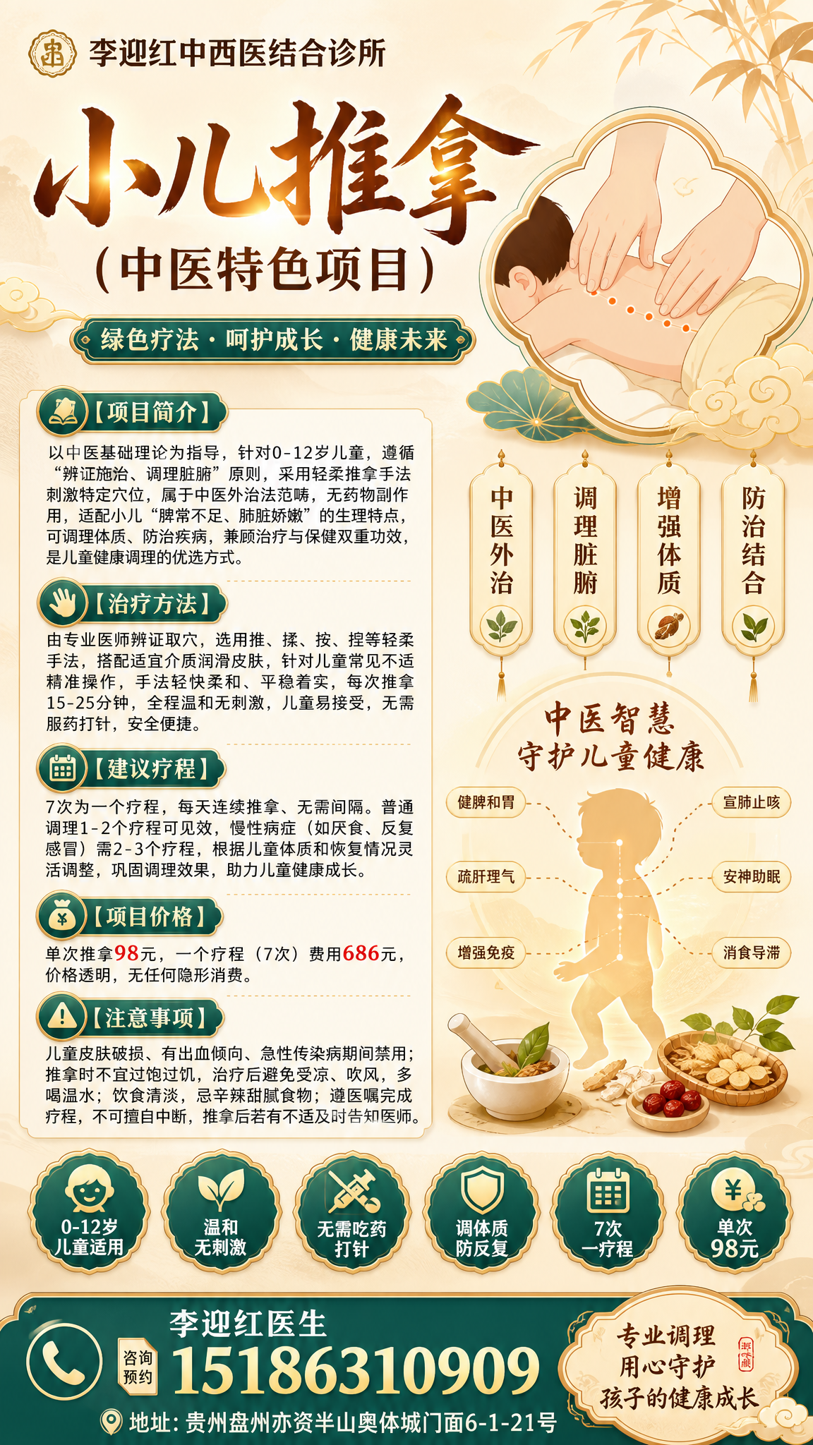 小儿推拿
