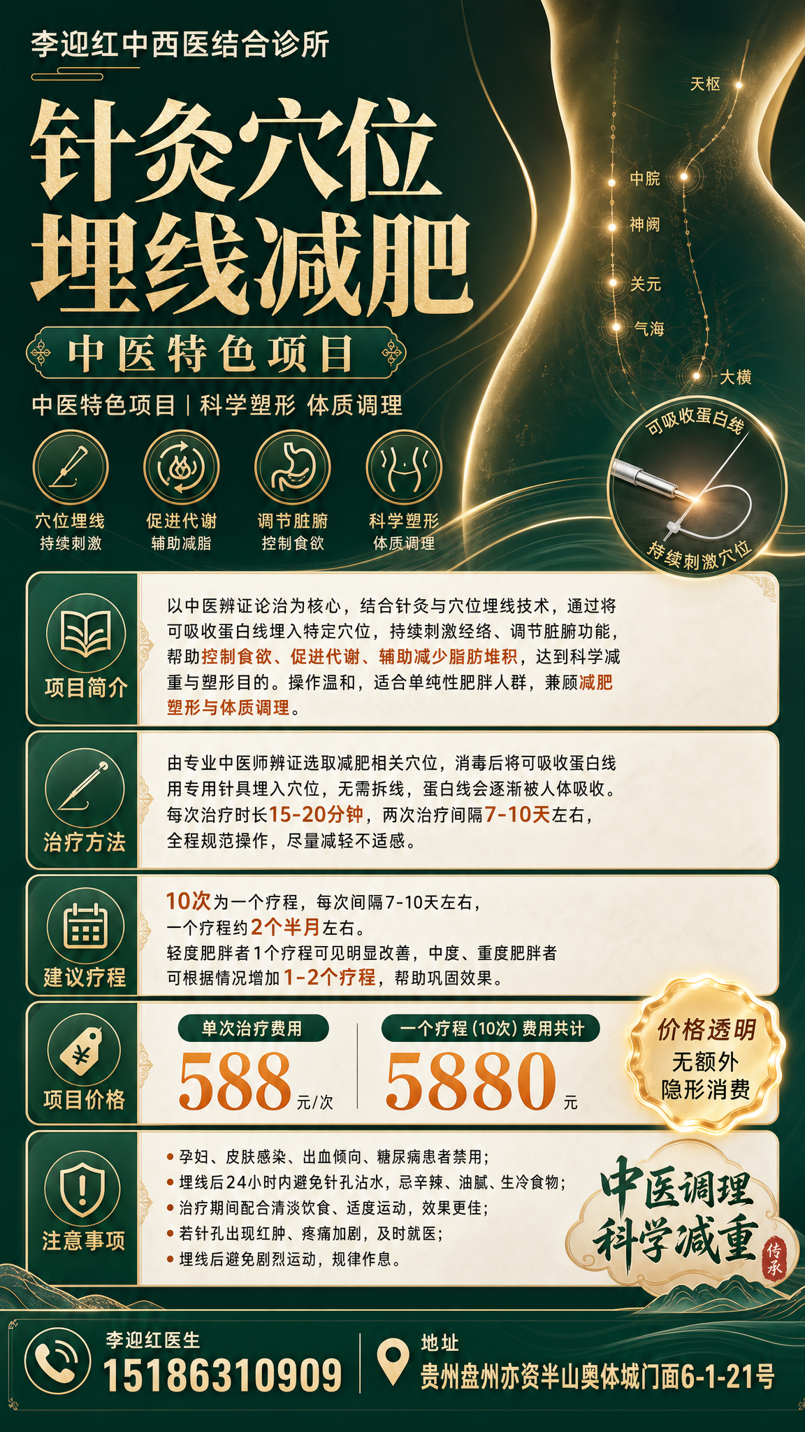 针灸穴位埋线减肥